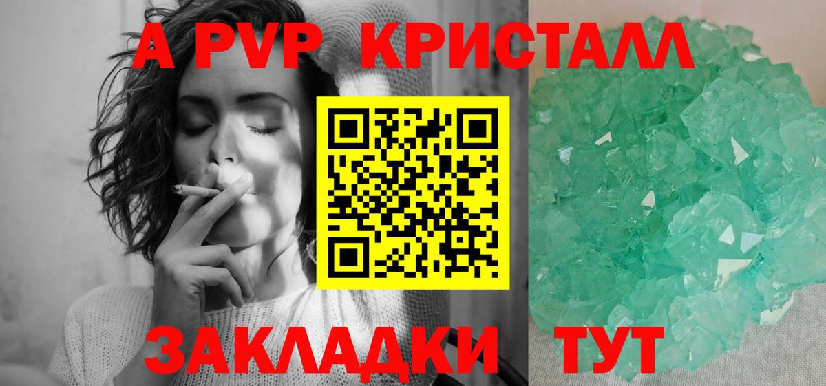 APVP  APVP кристаллы  Альфа ПВП мука  А ПВП СК КРИС  Вход с VPN  Урюпинск 