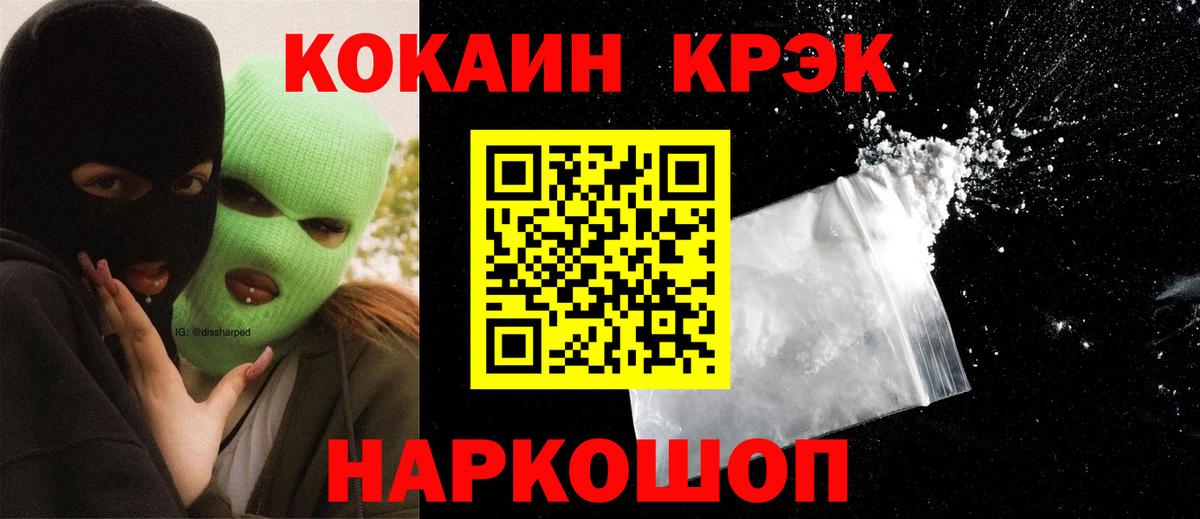 Кокаин  КОКАИН Колумбийский  Кокаин 97%  Вход с VPN  Урюпинск 