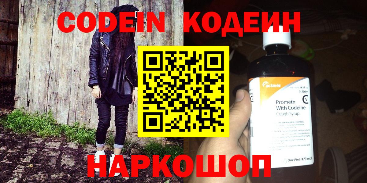 Кодеин Purple Drank  Вход с VPN  Урюпинск  Кодеин напиток Lean (лин) 