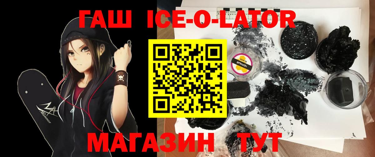 ГАШ Premium  Вход с VPN  где купить наркоту  Урюпинск  ГАШ Ice-O-Lator 