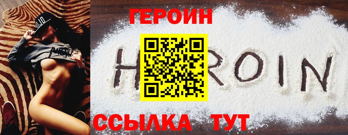 Героин  ГЕРОИН хмурый  Вход с VPN  Урюпинск 