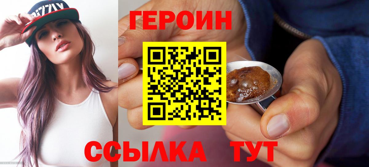 Героин герыч Урюпинск
