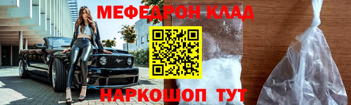 Мефедрон кристаллы Урюпинск