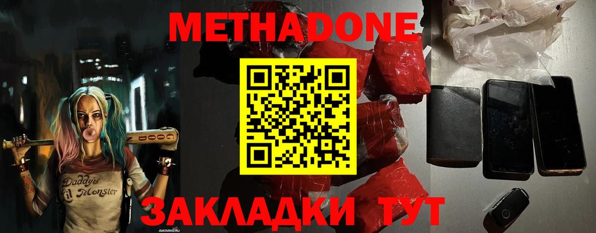 МЕТАДОН кристалл Урюпинск