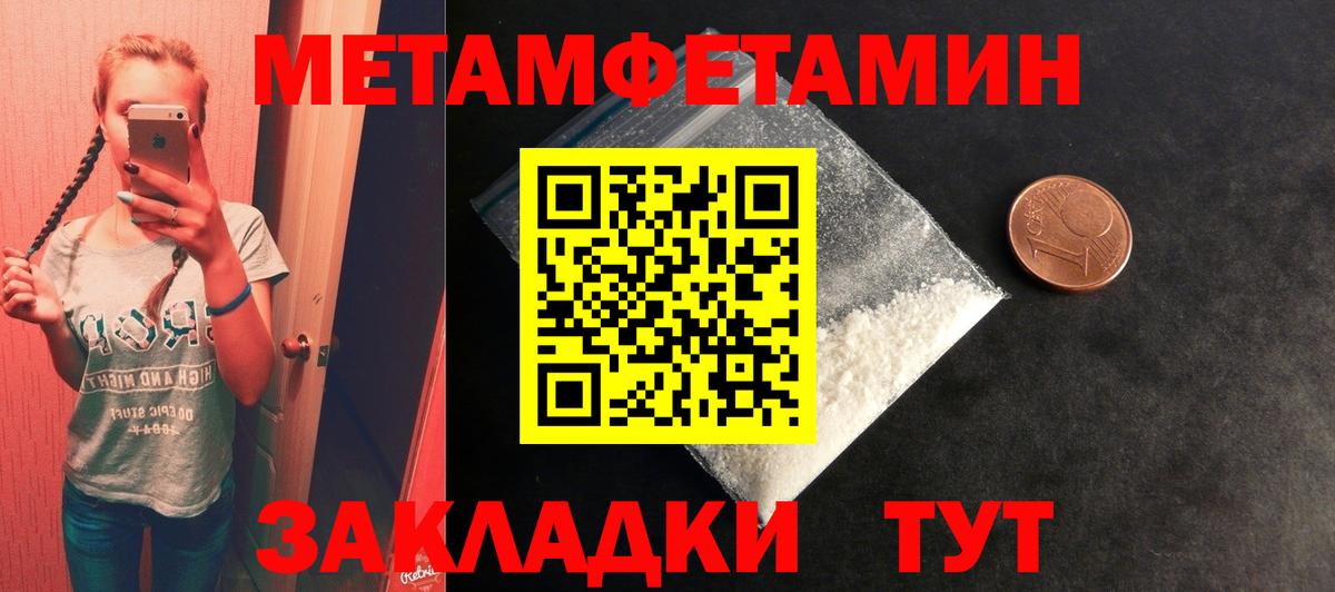 МЕТАМФЕТАМИН пудра  Вход с VPN  МЕТАМФЕТАМИН пудра  Урюпинск 