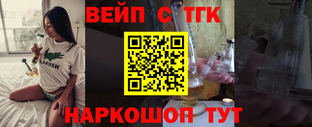ТГК вейп с тгк  Дистиллят ТГК вейп с тгк  Вход с VPN  Урюпинск 