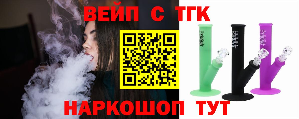 ТГК вейп с тгк Урюпинск